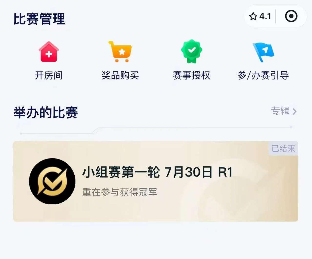 赛事管理：将比赛安排落实到具体场次