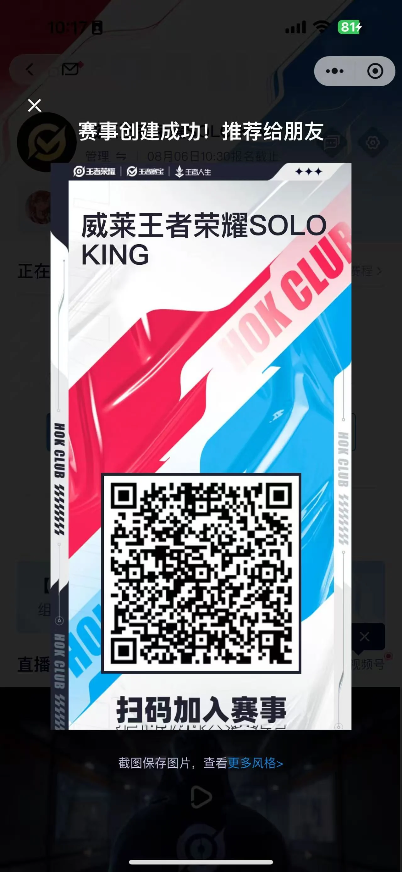 SOLO KING：个人赛创建与报名入口
