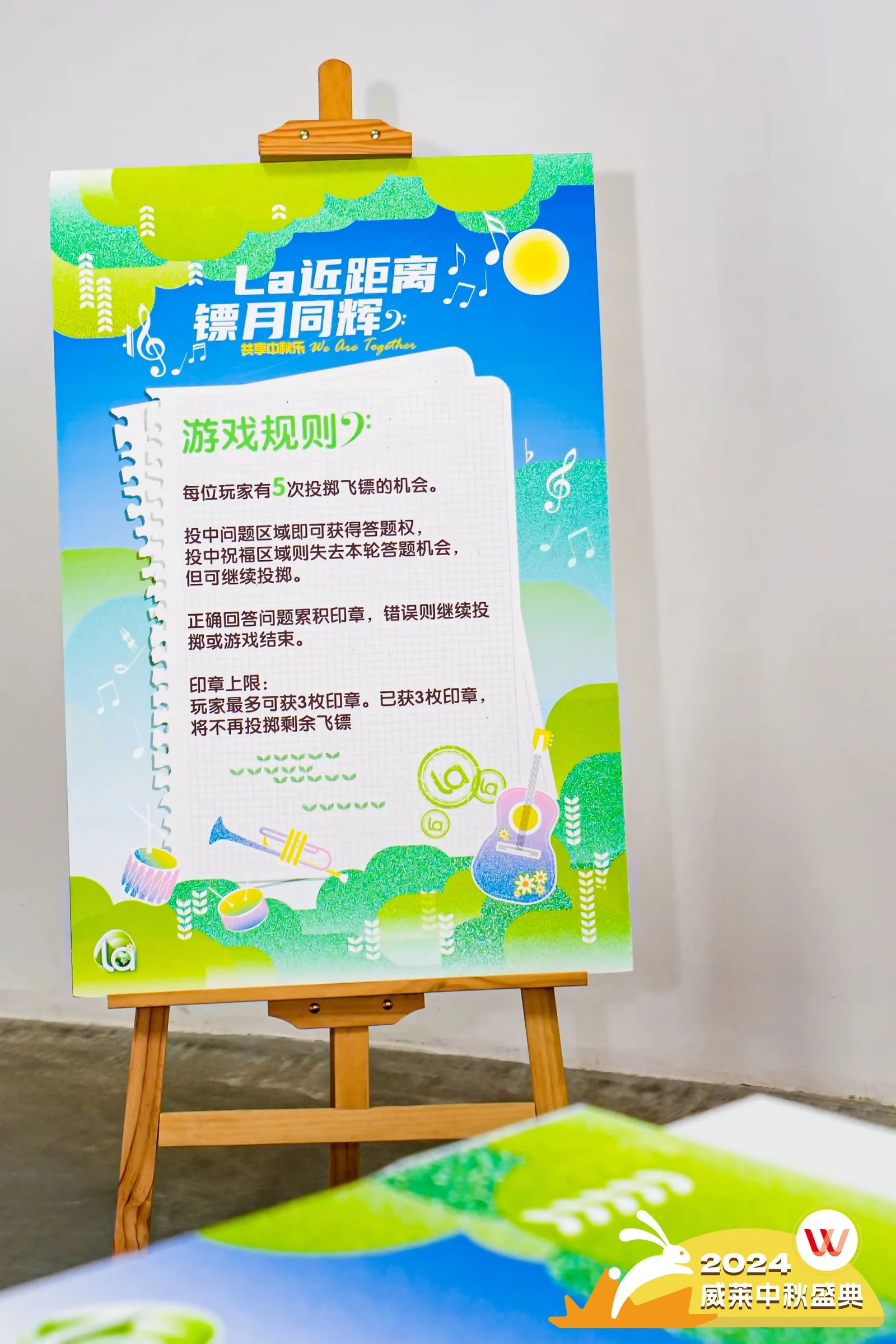 任务规则与印章上限，转化为现场可执行的说明