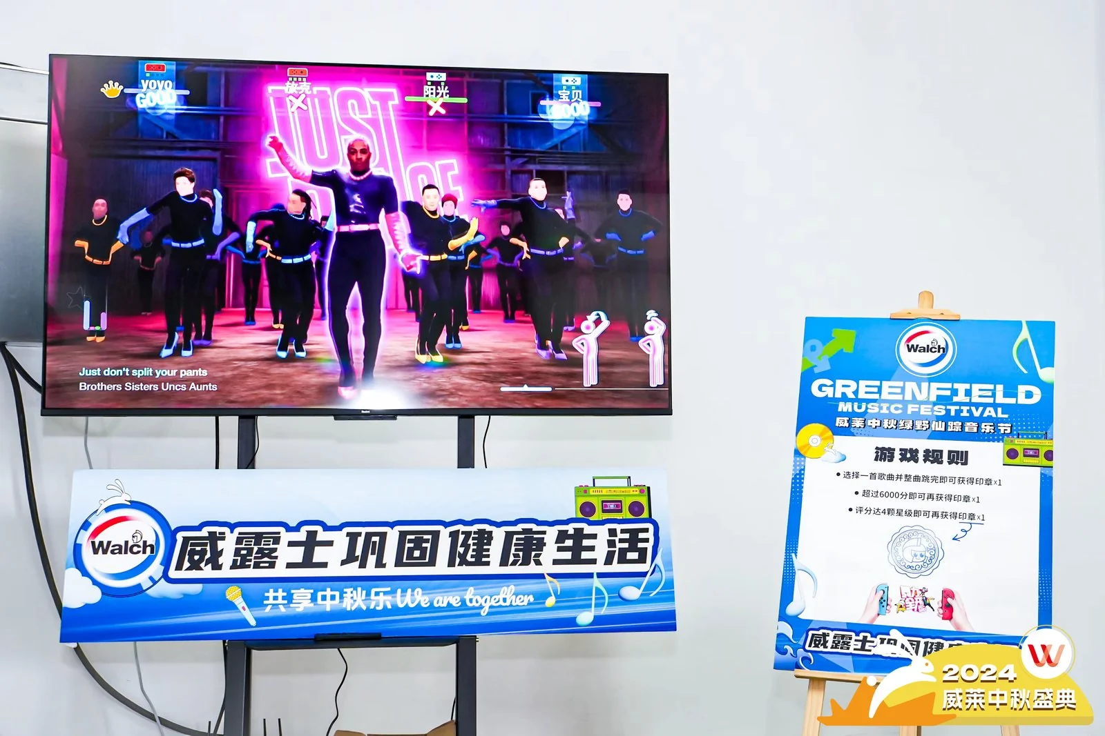 互动体验：Just Dance 游戏区域