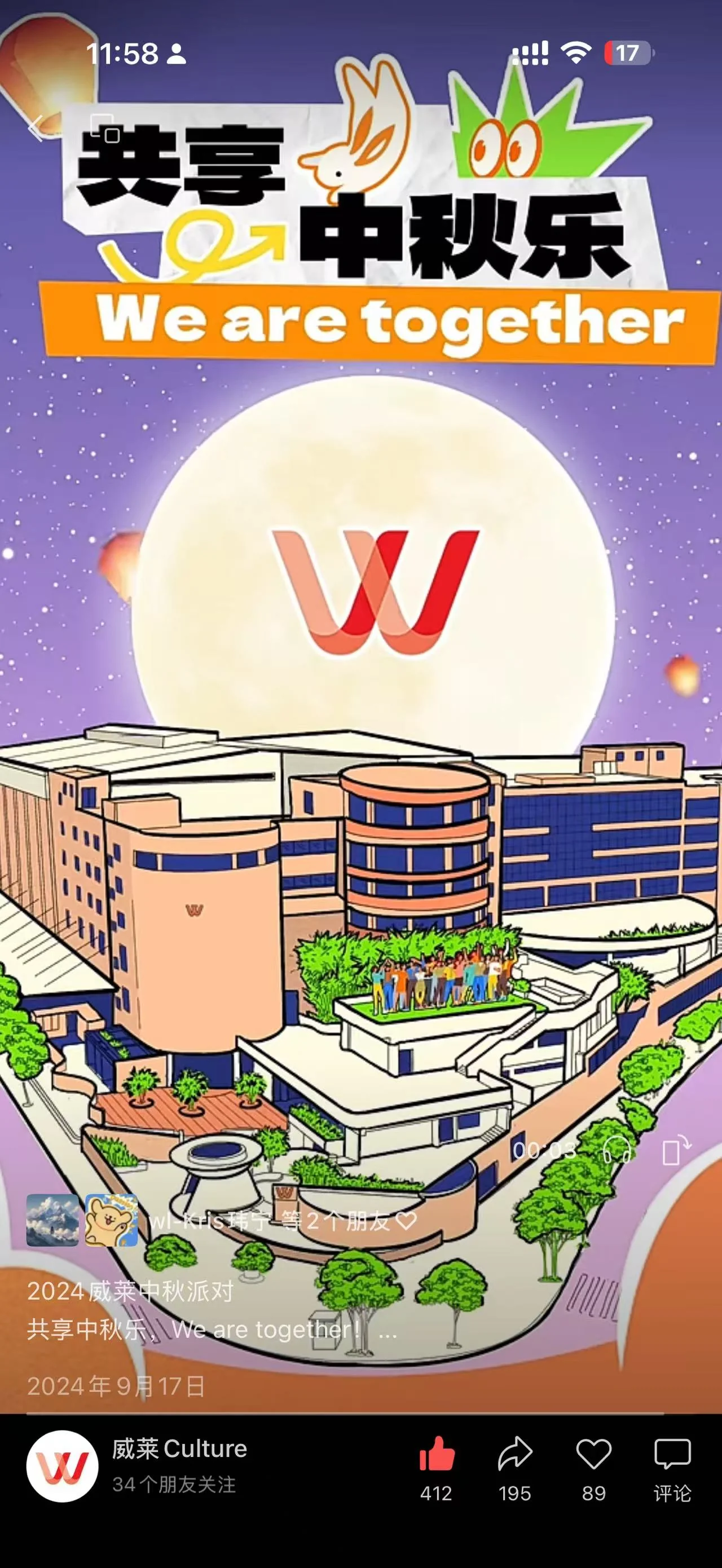 2024威莱中秋派对